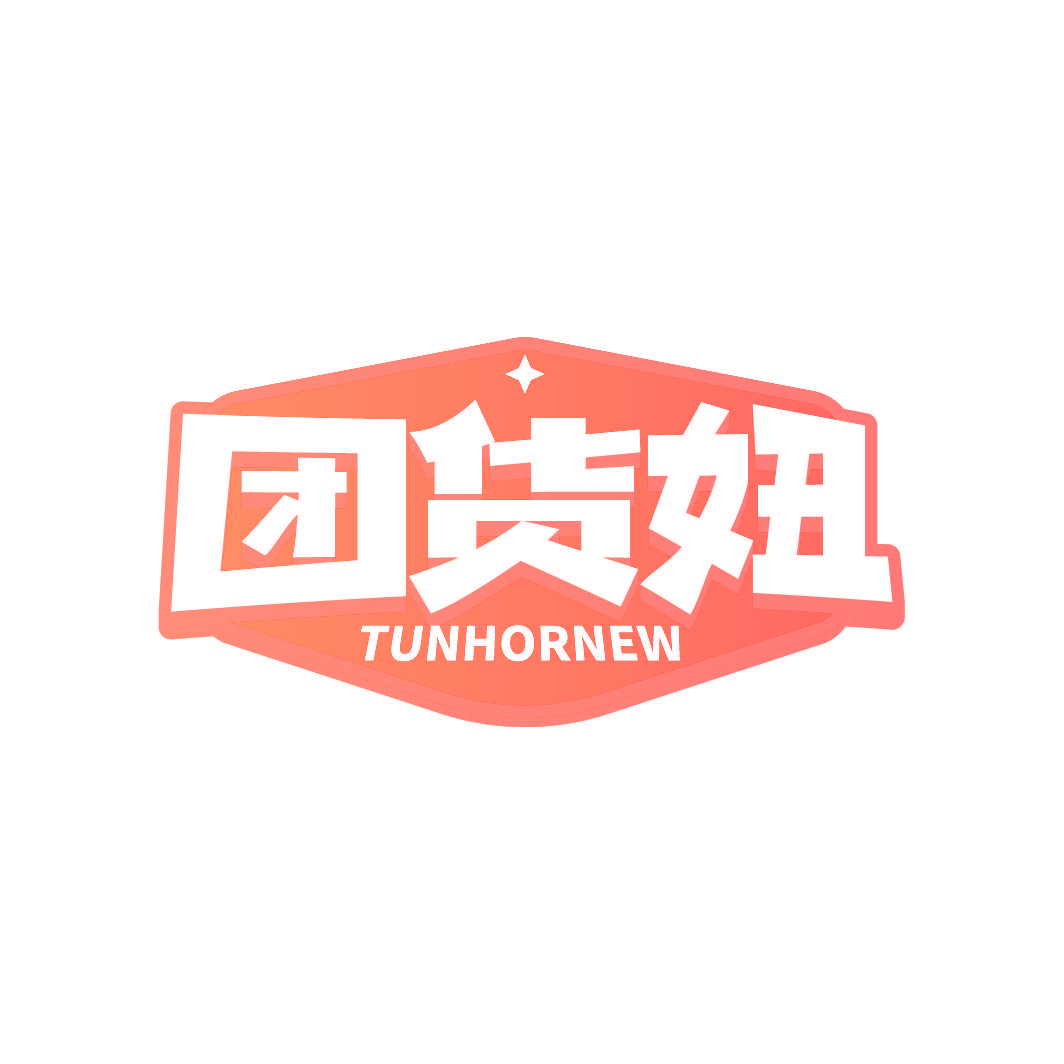 团货妞 TUNHORNEW