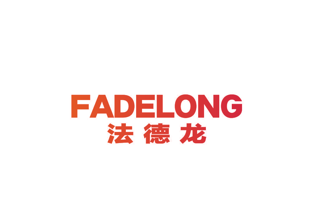 法德龙