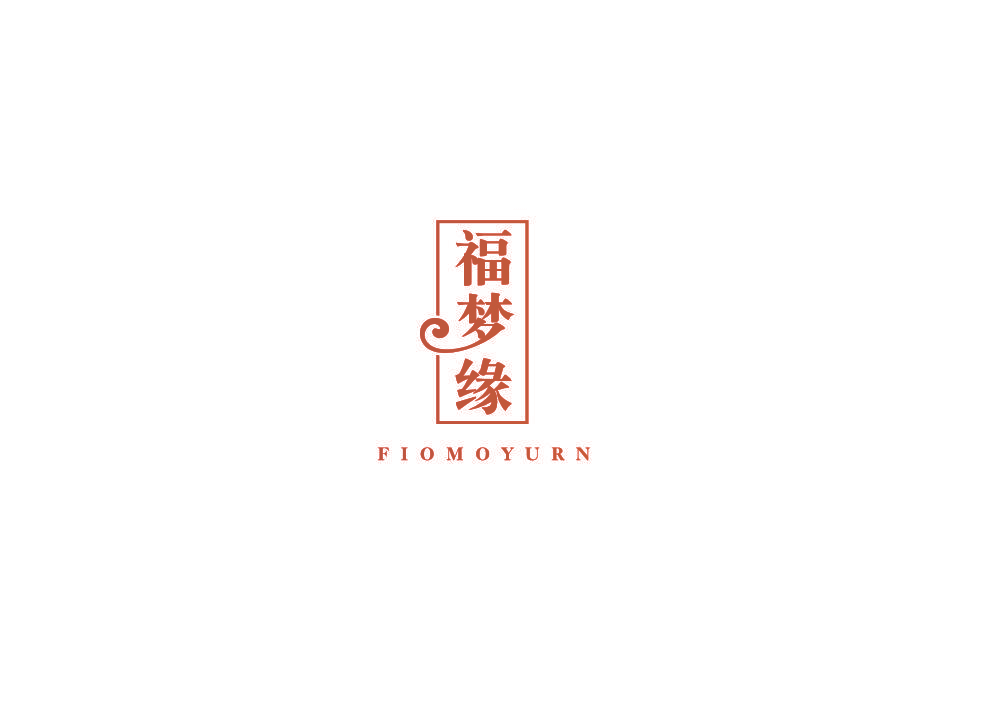 福梦缘 FIOMOYURN