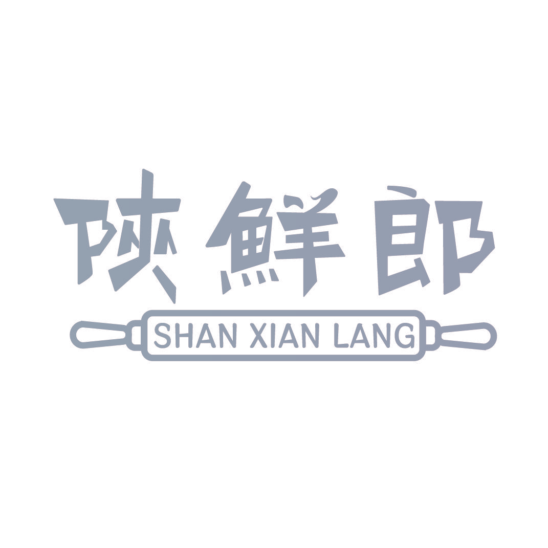 陕鲜郎