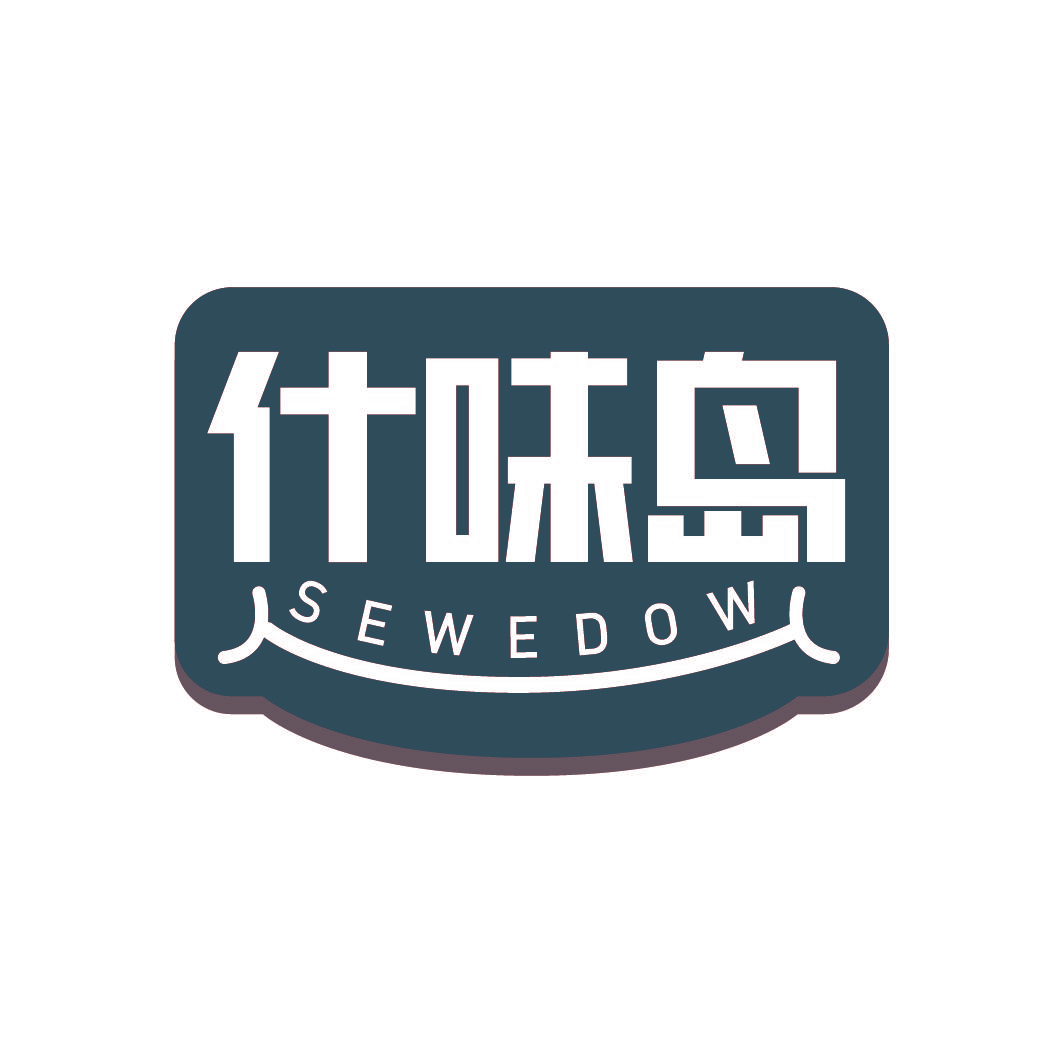 什味岛 SEWEDOW
