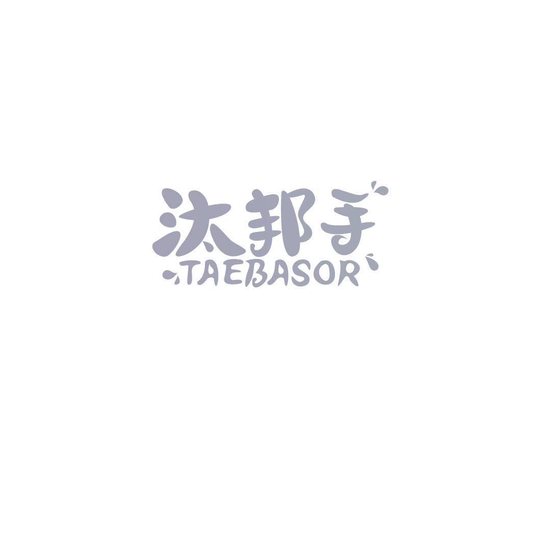 汰邦手 TAEBASOR