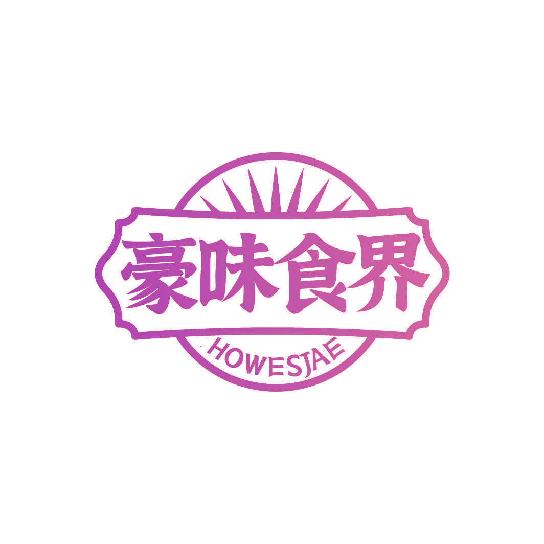 豪味食界 HOWESJAE