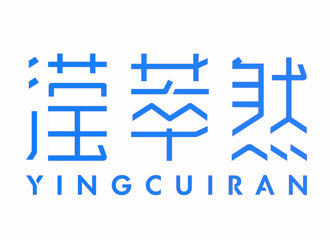 滢萃然