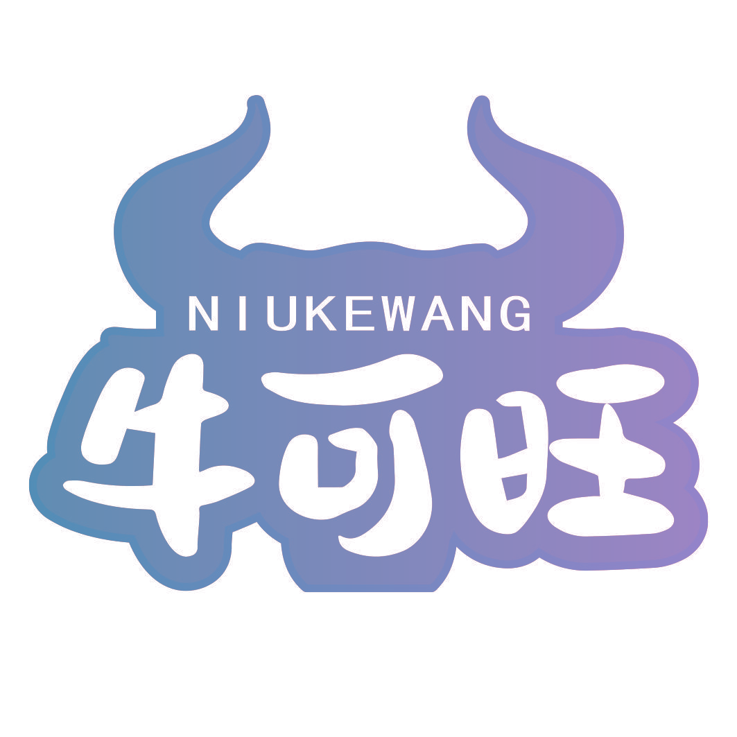 牛可旺