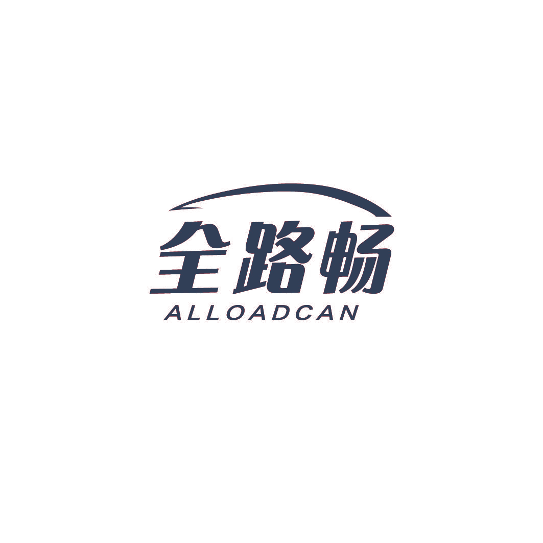 全路畅 ALLOADCAN