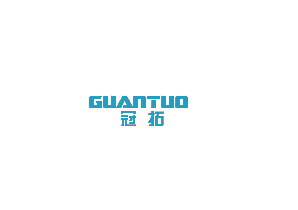 冠拓