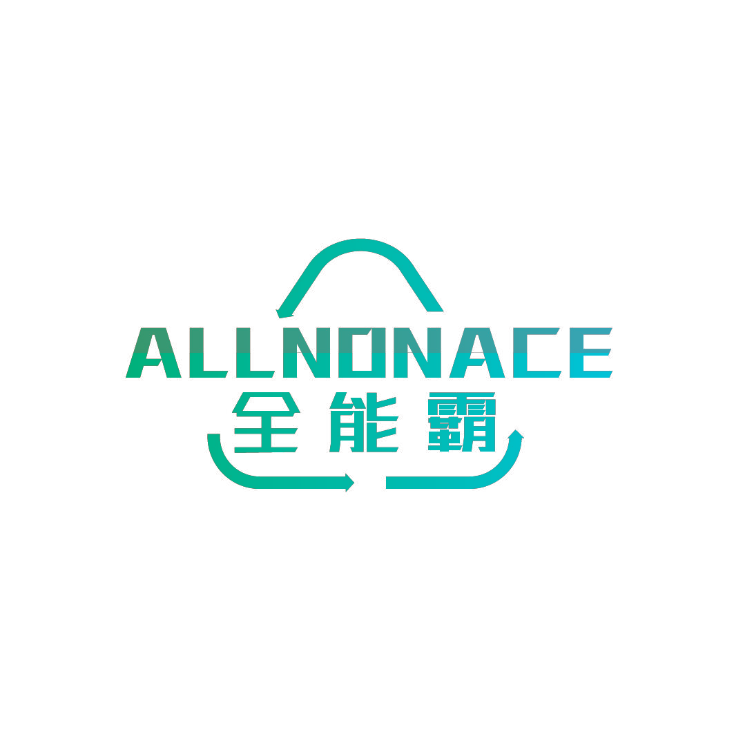 全能霸 ALLNONACE