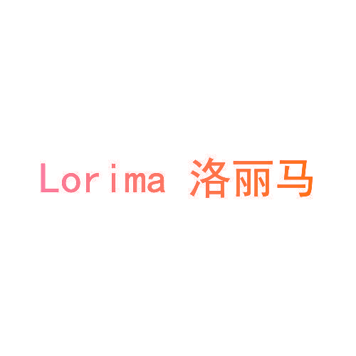 LORIMA 洛丽马