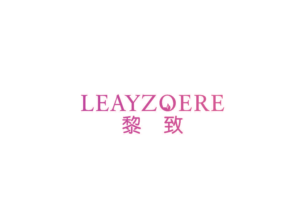 黎致 LEAYZOERE