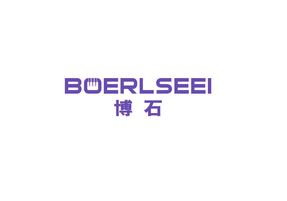 博石 BOERLSEEI