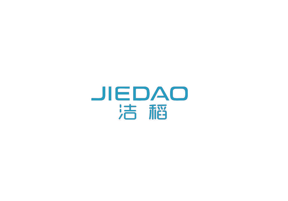 洁稻