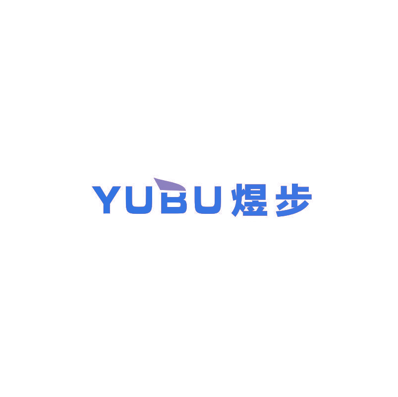 煜步