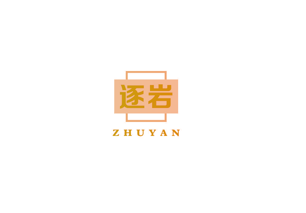 逐岩