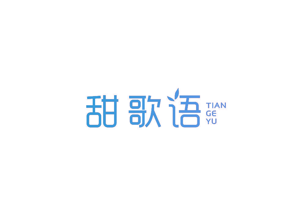 甜歌语