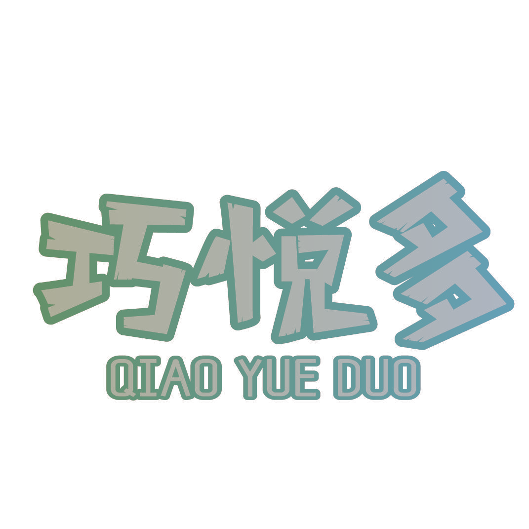 巧悦多