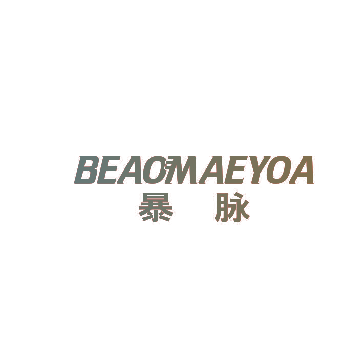 暴脉 BEAOMAEYOA