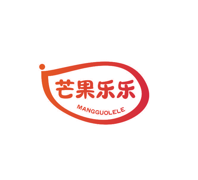 芒果乐乐