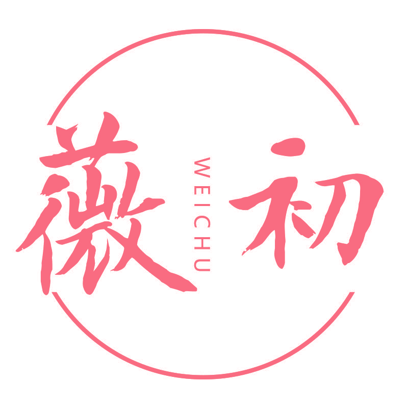 薇初WEICHU