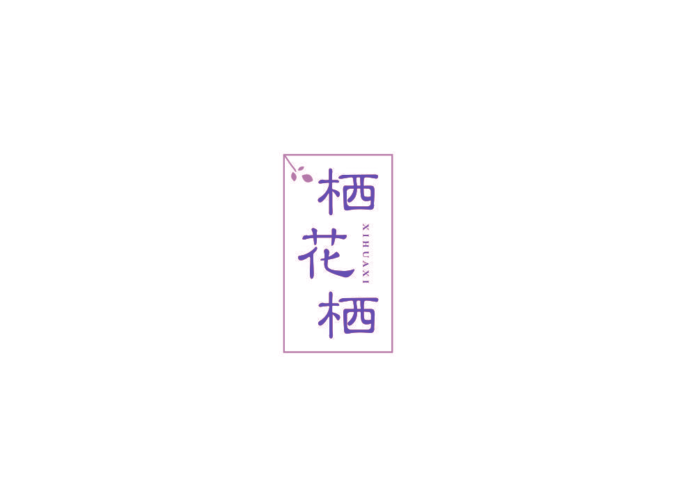 栖花栖