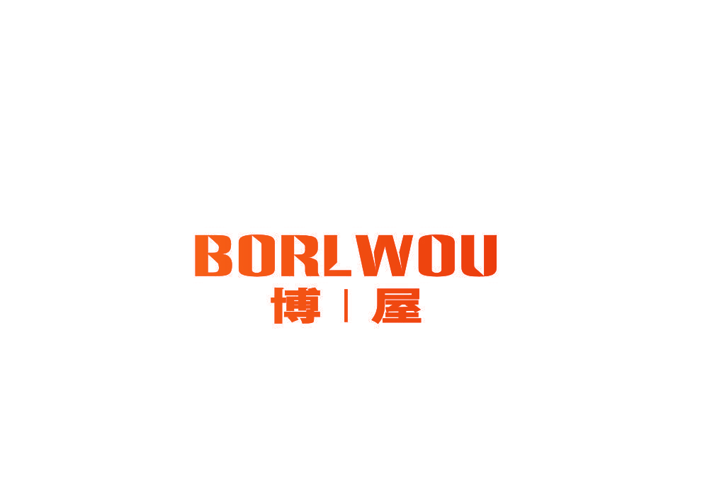 博屋 BORLWOU