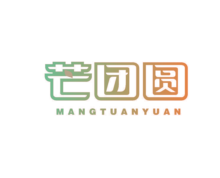 芒团圆