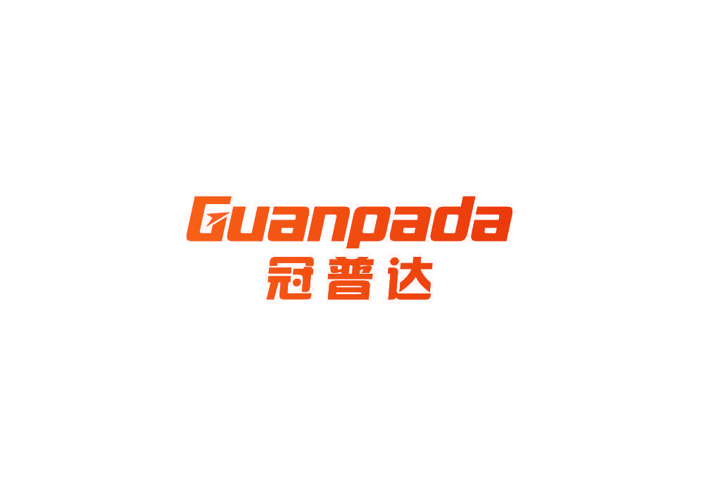 冠普达 GUANPADA