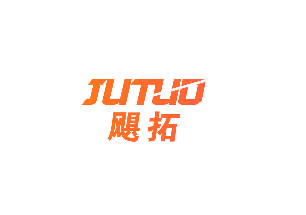 飓拓