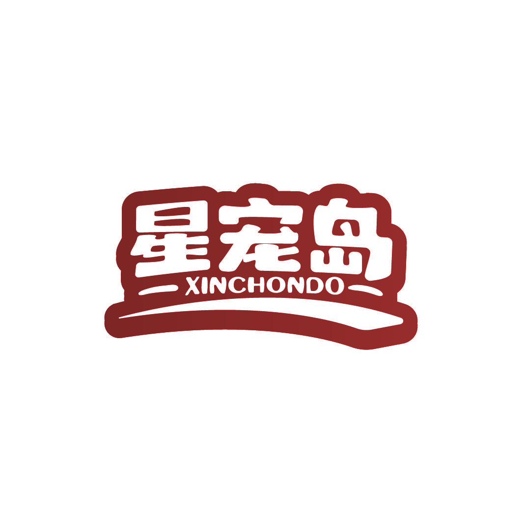 星宠岛 XINCHONDO