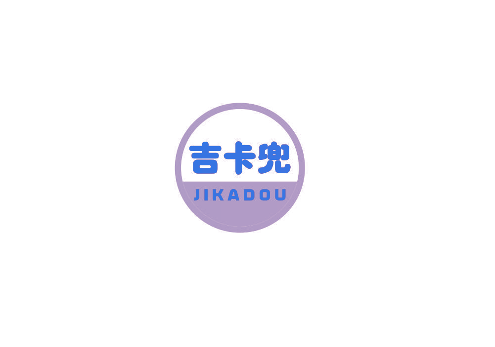 吉卡兜