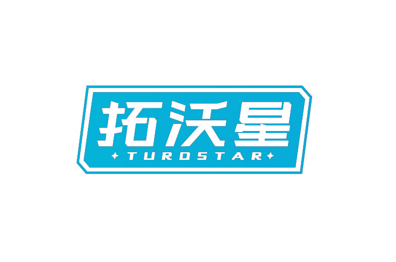 拓沃星 TUROSTAR