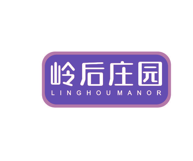岭后庄园 LINGHOUMANOR