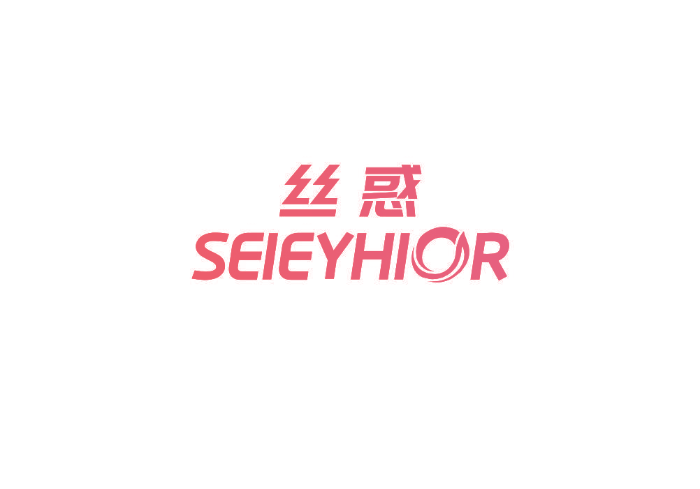 丝惑 SEIEYHIOR