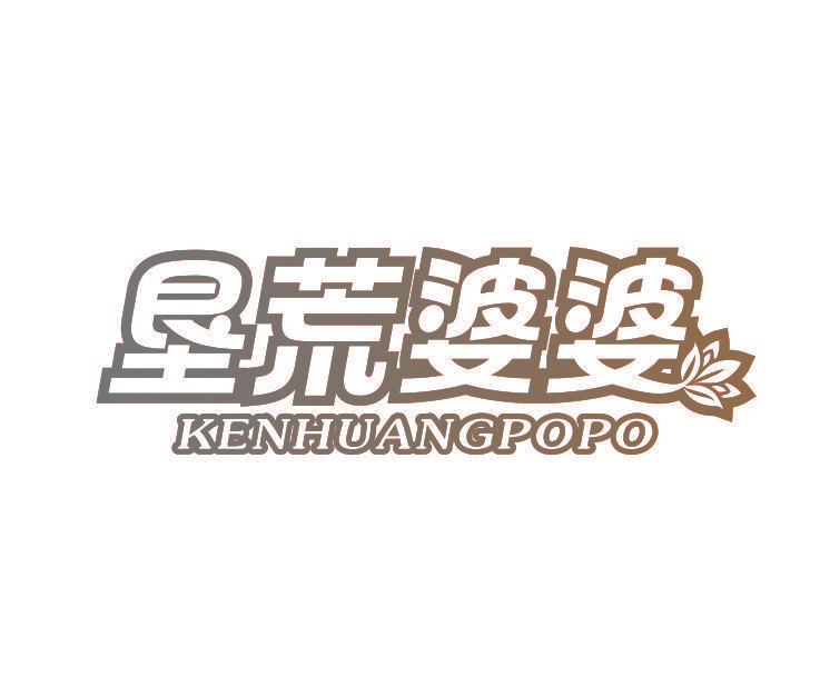 垦荒婆婆