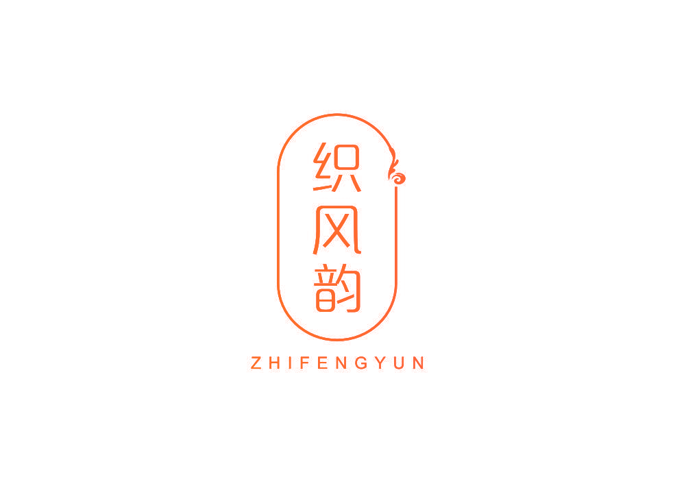 织风韵