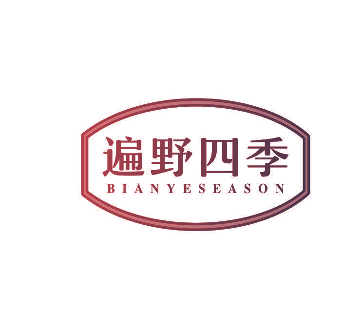 遍野四季 BIANYESEASON