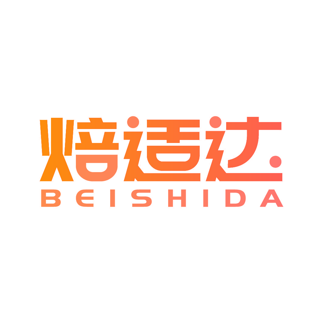 焙适达