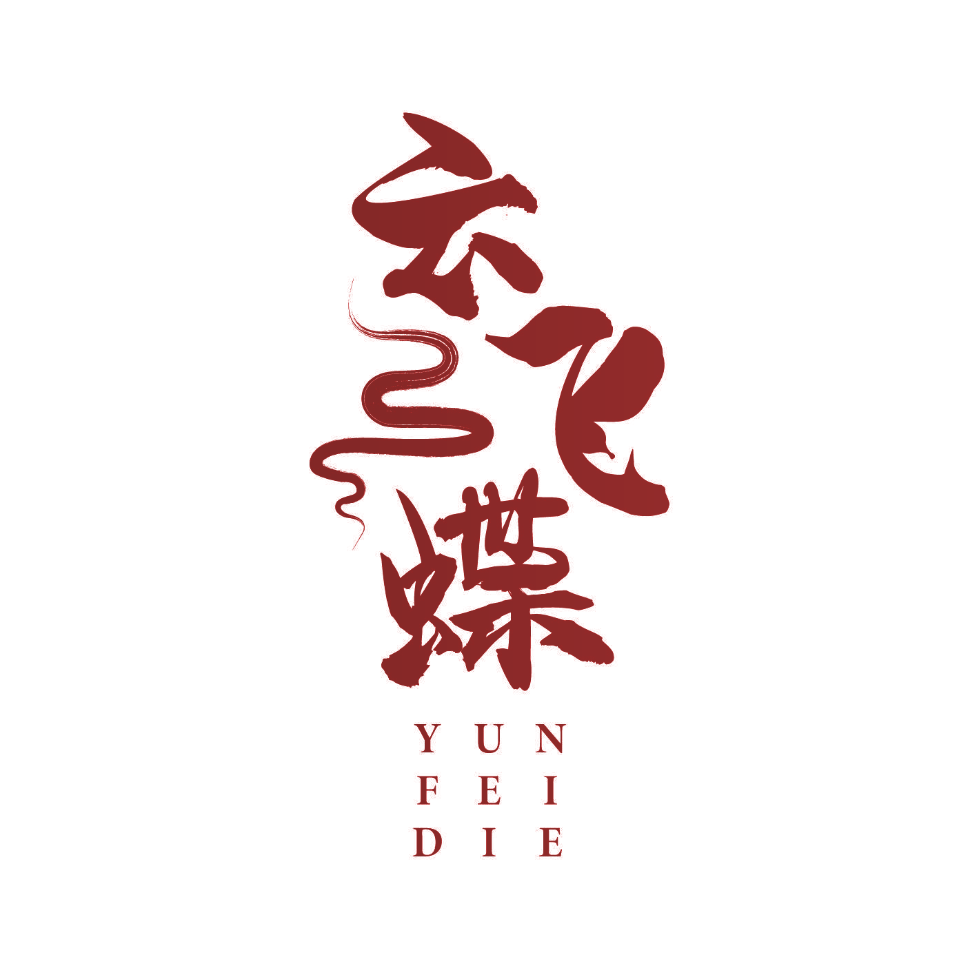 云飞蝶