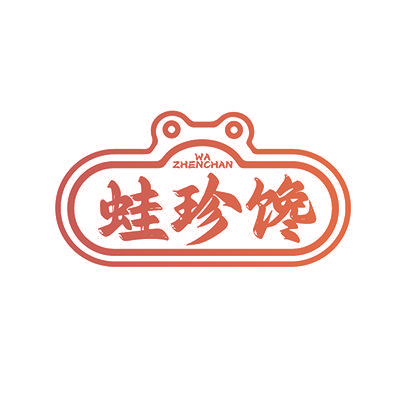 蛙珍馋