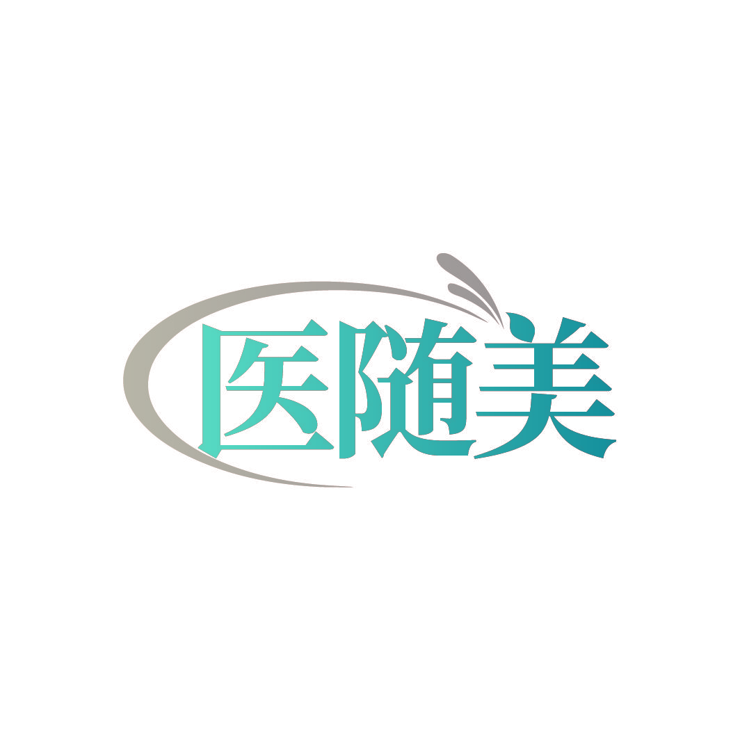 医随美