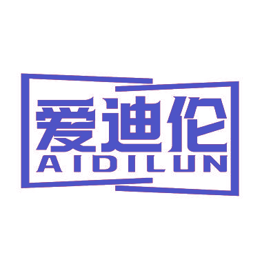 爱迪伦
