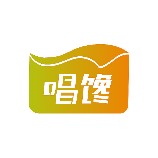 唱馋