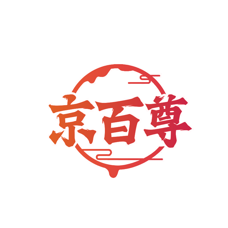 京百尊