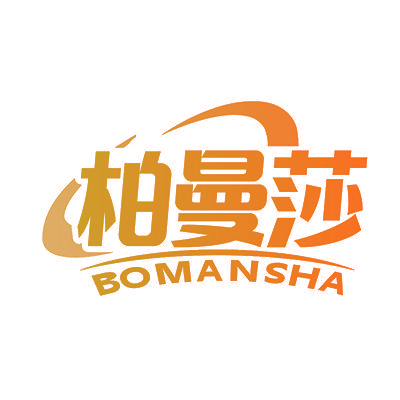 柏曼莎