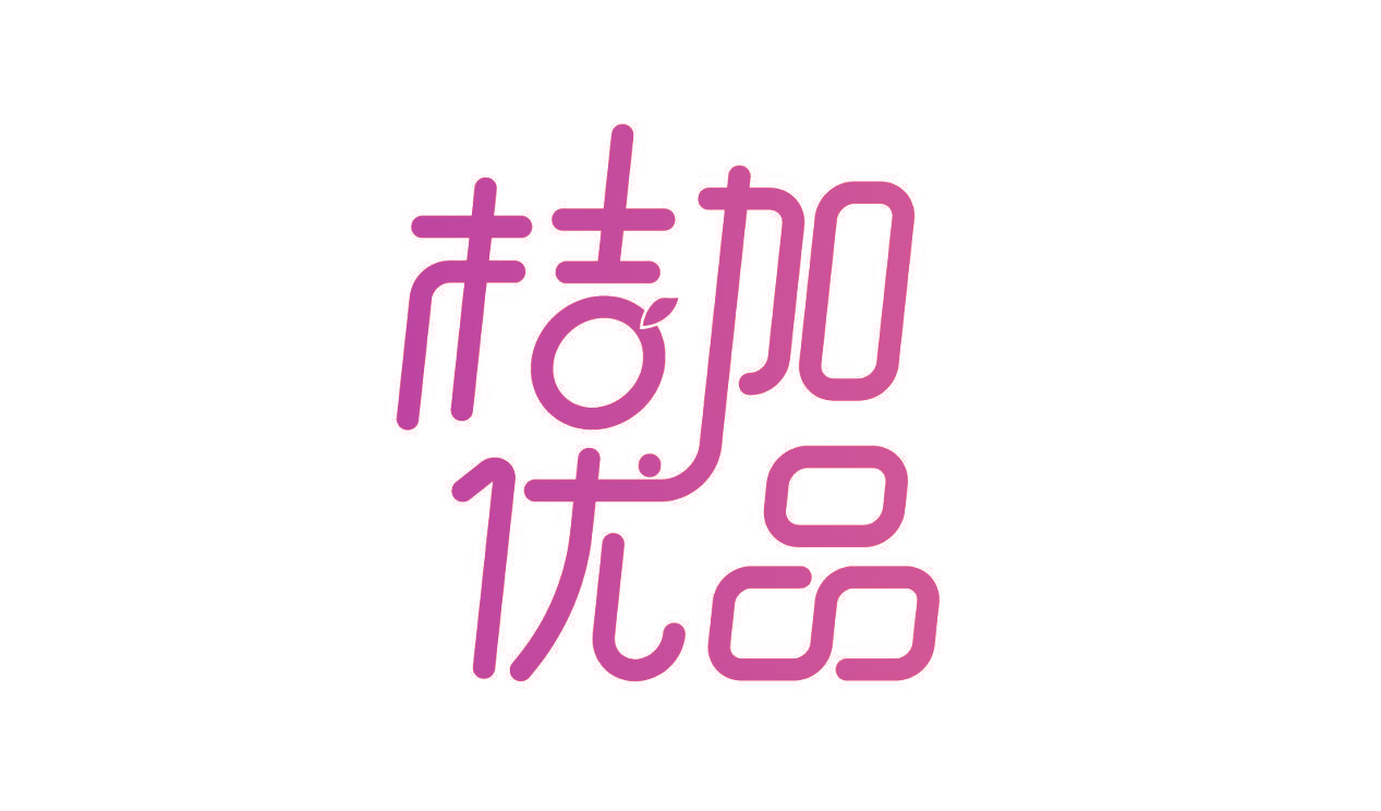 桔加优品