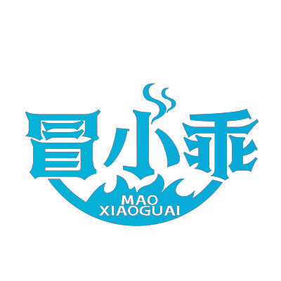 冒小乖