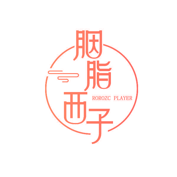 胭脂西子 ROROZC PLAYER