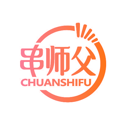串师父