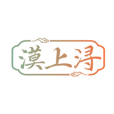 漠上浔
