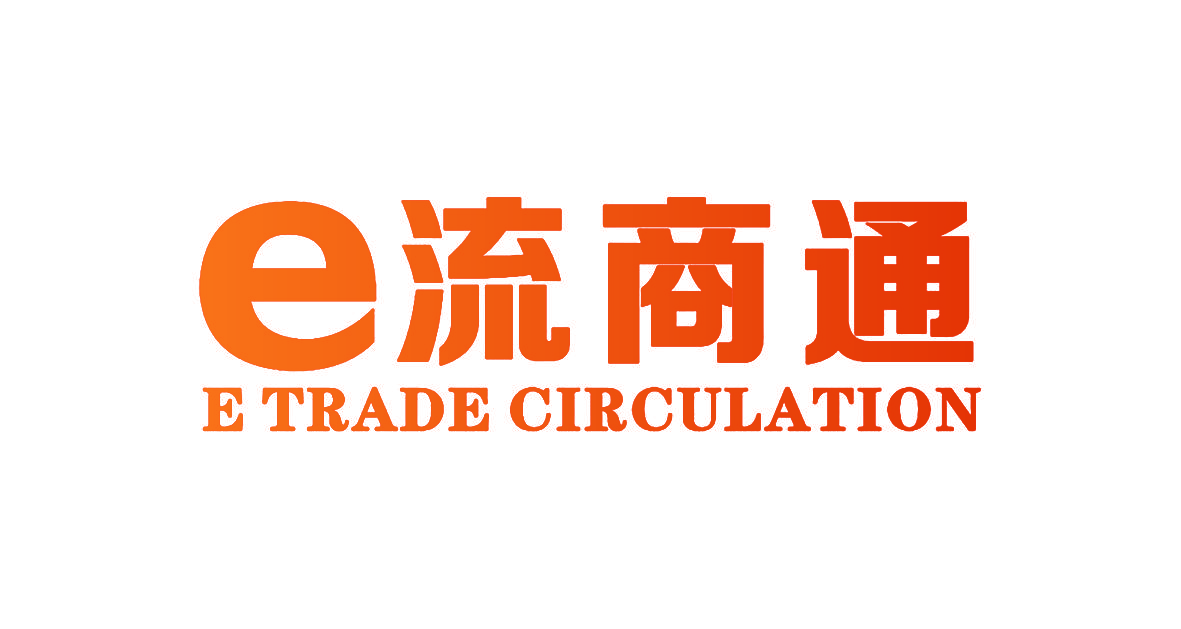 流商通,EETRADECIRCULATION